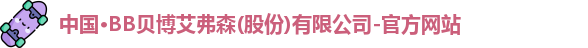 BB贝博艾弗森